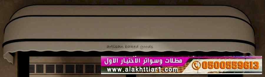 ألاختيارالاول✅مظلات بالريموت, أبتكار