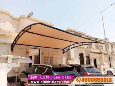 أبتكار سواترومظلات ظل الاختيارالاول