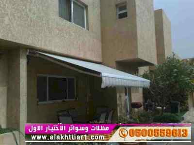 أبتكار سواترومظلات ظل الاختيارالاول