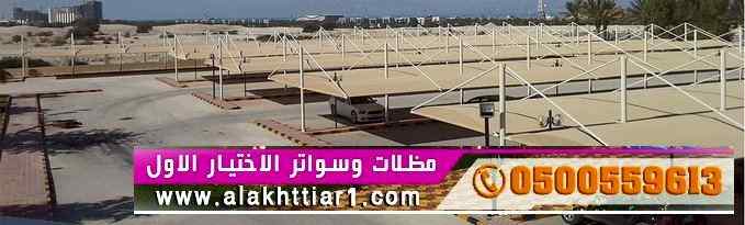 أبتكار سواترومظلات ظل الاختيارالاول