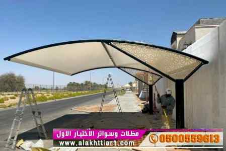 مظلات وسواترالاختيارالاولابتكارالظل