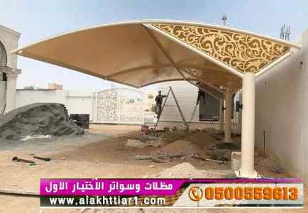 مظلات وسواترالاختيارالاولابتكارالظل