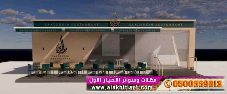 الاختيارالاول✅مظلات بالريموت, ابتكار