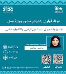 ورشة عمل الاستيراد والتصدير في عصر التحول ال