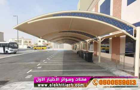 أبتكار سواترومظلات ظل الاختيارالاول