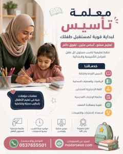 أفضل معلمة إنترناشونال خصوصية بالرياض