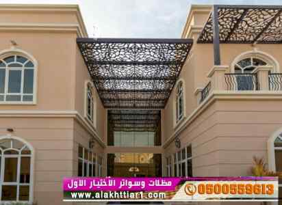 أبتكار سواترومظلات ظل الاختيارالاول