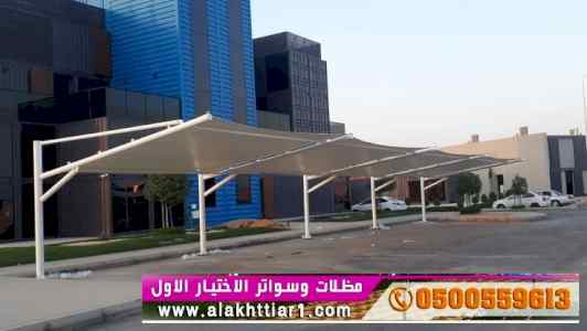 ظل ابتكار الاختيارالاول✅سواترومظلات
