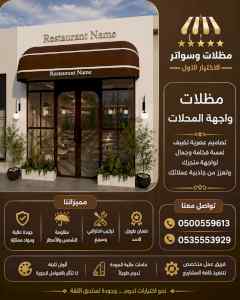 مظلات وسواتر الاختيار الاول شركة سواتر ومظلات