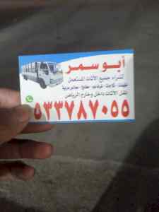 شراء اثاث مستعمل بالرياض 0533787055