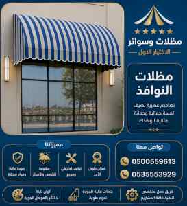 مظلات وسواتر الاختيار الاول شركة سواتر ومظلات