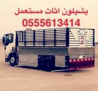 التخلص من الاثاث القديم شمال الرياض