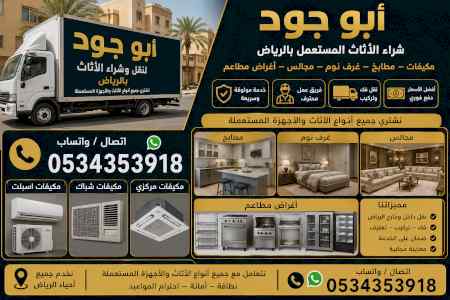 شراء مطابخ مستعملة حي السفارات