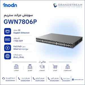 سويتش جراند ستريم GWN7806P