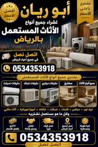 شراء مكيفات مستعملة حي المهدية