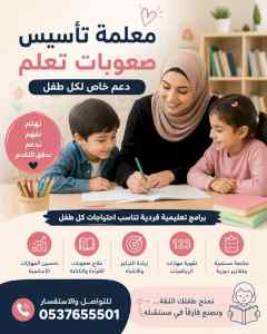 معلمة صعوبات تعلم الرياض