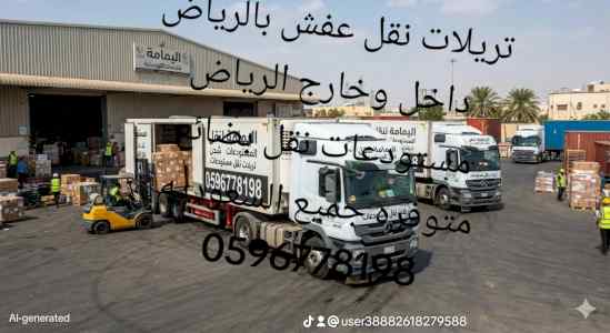 دينا نقل عفش بالرياض
