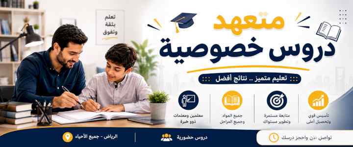 معلم خصوصي بالرياض