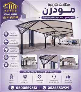 مظلات وسواتر الاختيار الاول شركة سواتر ومظلات