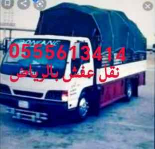 دينا نقل عفش حي الروابي
