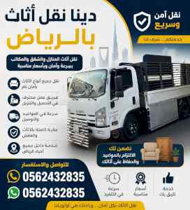 دينا نقل اثاث إلى جمعية خيرية