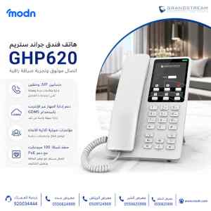 هاتف فندق جراند ستريم GHP620