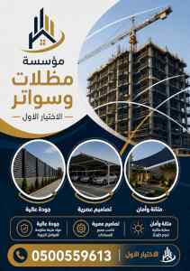 ورشة مظلات أبتكارمعرض الاختيارالاول