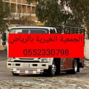 دينا نقل عفش حي طويق بالرياض 0َ