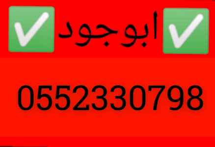 ونيت نقل عفش حي الملقا 0َ