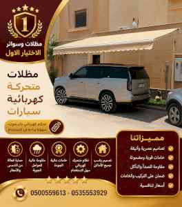 مظلات وسواتر الاختيار الاول شركة سواتر ومظلات