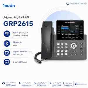 هاتف جراند ستريم GRP2615