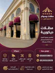 مظلات وسواتر الاختيار الاول شركة سواتر ومظلات
