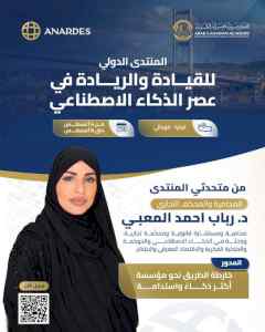  المحامية د. رباب المعبي تشارك متحدثةً في الم