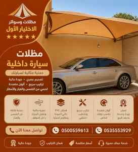مظلات وسواتر الاختيار الاول شركة سواتر ومظلات