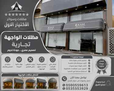 مظلات وسواتر الاختيار الاول شركة سواتر ومظلات