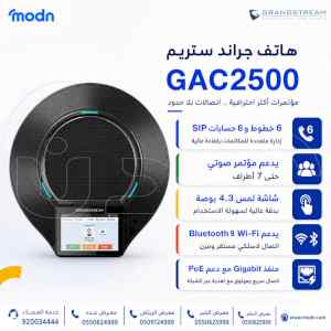 هاتف جراند ستريم GAC2500
