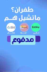 سيولة تابي وتمارا وامكان ومدفوع