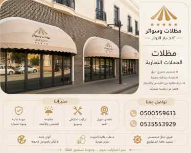 مظلات وسواتر الاختيار الاول شركة سواتر ومظلات