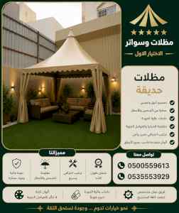 مظلات وسواتر الاختيار الاول شركة سواتر ومظلات