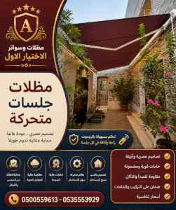 مظلات وسواتر الاختيار الاول شركة سواتر ومظلات