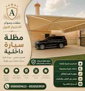 مظلات وسواتر الاختيار الاول شركة سواتر ومظلات
