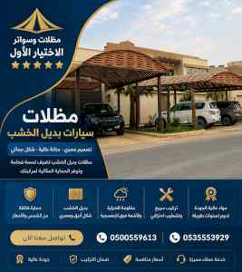 مظلات وسواتر الاختيار الاول شركة سواتر ومظلات
