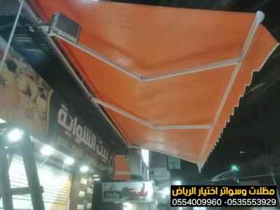 عمل مظلات متحركة يدويا للمحلات