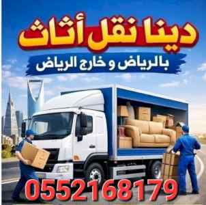 ونيت نقل عفش حي الحزم