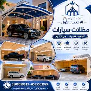 مظلات وسواتر الاختيار الاول شركة سواتر شرائح