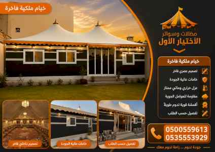 مظلات وسواتر الاختيار الاول شركة سواتر خيام