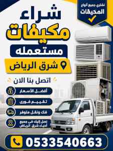 شراء اثاث مستعمل حي الربوة