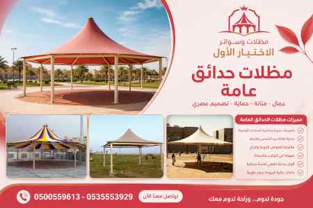مظلات وسواتر الاختيار الاول شركة سواتر جداري