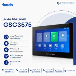 انتركم جراند ستريم GSC3575