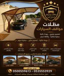 مظلات وسواتر الاختيار عسير شركة سواتر ومظلات